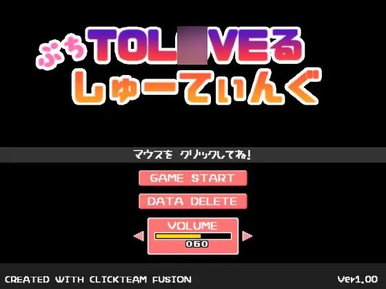 ぷちToL〇VEるしゅーてぃんぐ [ぷにっとドット] | DLsite 同人 - R18