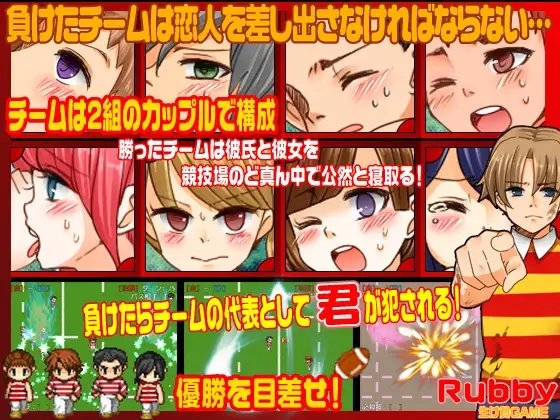 Rubby<寝取られ輪姦ゲーム> [志田泉] | DLsite 同人 - R18