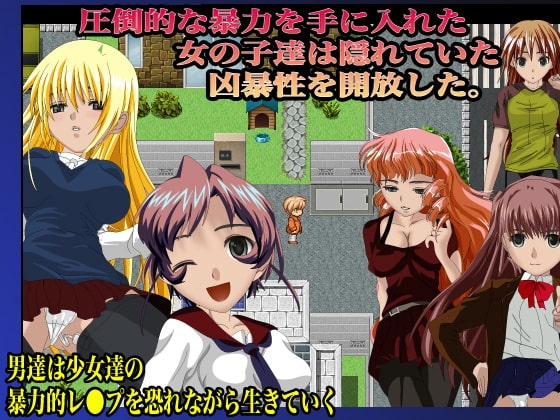 逆転レイプ-女の子のほうが圧倒的に強い世界- [ピンクの洗濯機] | DLsite 同人 - R18