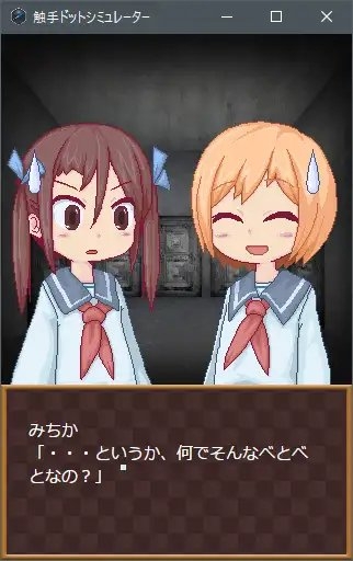 触手ドットシミュレーター [ウサトリス] | DLsite 同人 - R18