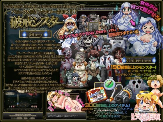 破戒シスター [銘菓!エンゼルまんじゅう] | DLsite 同人 - R18