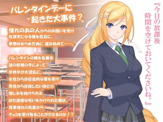 性とバレンタイン チョコと妬みと逆レイプ!? [つくだにの里] | DLsite 同人 - R18