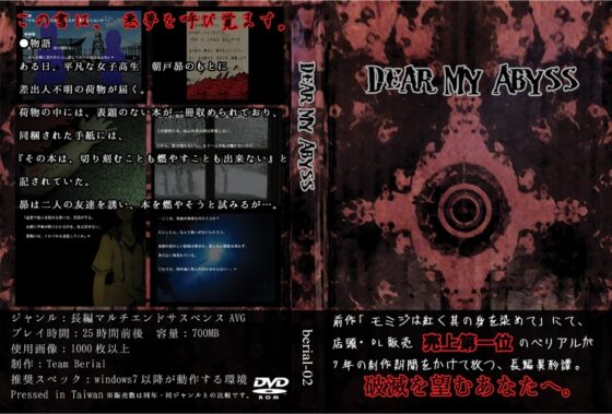 Dear My Abyss [ベリアル] | DLsite 同人 - R18