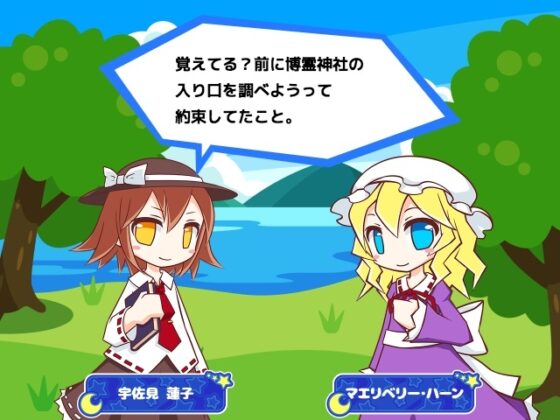 宇佐見蓮子の大事な約束 [ひまわり鎮痛剤] | DLsite 同人 - R18