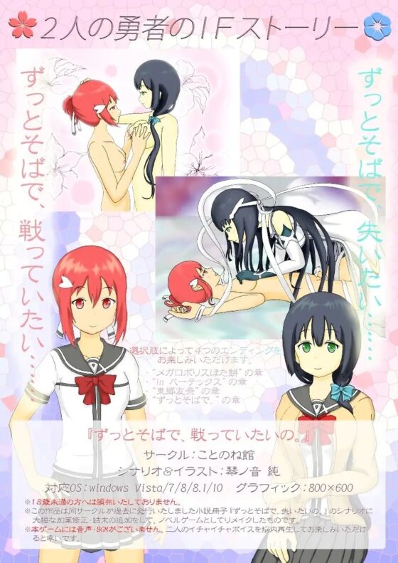 ずっとそばで、戦っていたいの。 [ことのね館] | DLsite 同人 - R18
