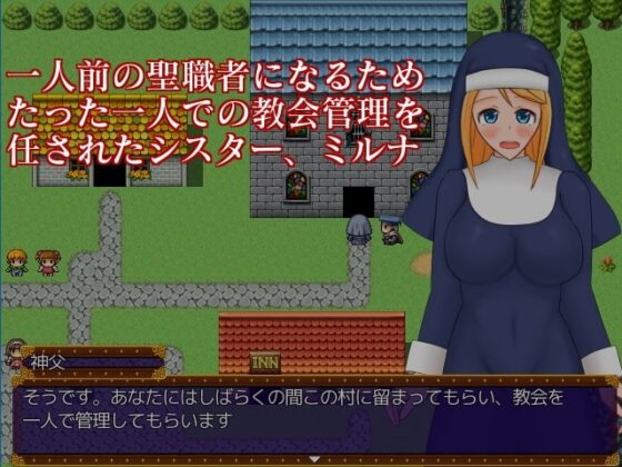 恥辱の修道女～シスターミルナが堕ちるまで～ [さざめき通り] | DLsite 同人 - R18
