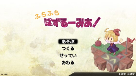 ふらふら ぱずるーみあ! [川獺アルカディア] | DLsite 同人 - R18