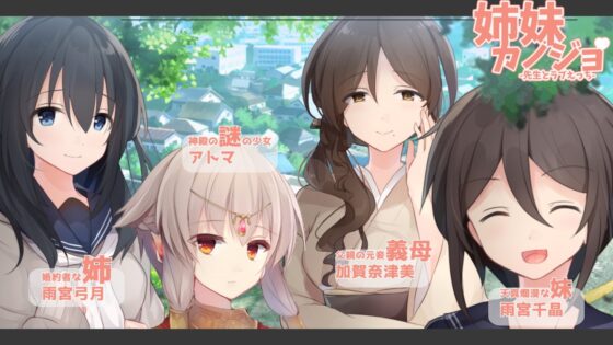 姉妹カノジョ [まぐろのおさしみ] | DLsite 同人 - R18