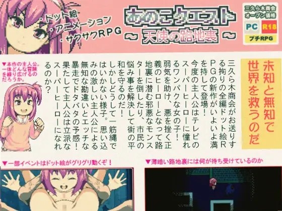 あのこクエスト‐天使の路地裏‐ [三久ら木商会] | DLsite 同人 - R18