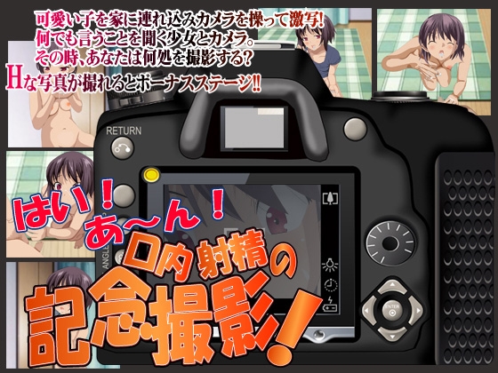 は～い。あ～ん!口内射精の記念撮影 [TetraGun] | DLsite 同人 - R18