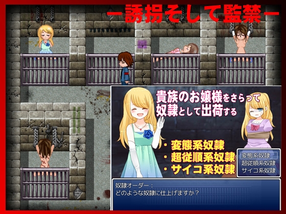 貴族のお嬢様をさらって奴隷出荷するゲーム [MIZUO] | DLsite 同人 - R18