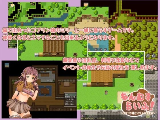 もんむすらいふ! ～ゴブリン娘とイチャラブ生活～ [ぴょんぴょんそふと] | DLsite 同人 - R18