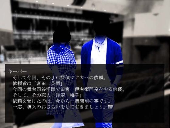 クトゥルフ神話TRPGリプレイ 神説 四谷怪談 [日陰堂] | DLsite 同人 - R18