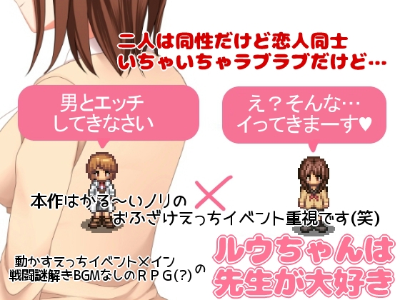 ルウちゃんは先生が大好き [うさぎコアラ] | DLsite 同人 - R18