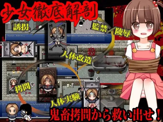 ドット拷問X奪回 [KICHIZUI] | DLsite 同人 - R18