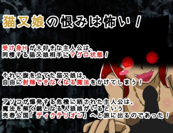 ディクテリオンの人狼 [あるま企画] | DLsite 同人 - R18