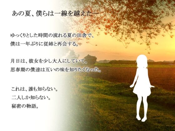 田舎の夏休み ～従姉と過ごす秘密の一週間～ Ver1.0.0 [QRoss] | DLsite 同人 - R18