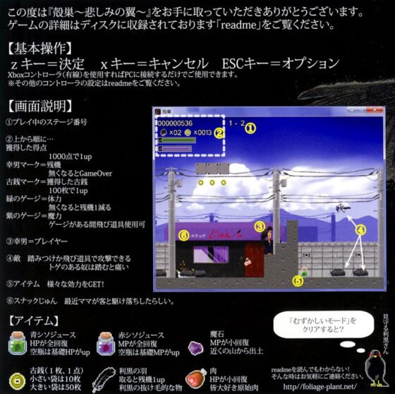 殻巣～悲しみの翼～ [サークル観葉植物] | DLsite 同人 - R18