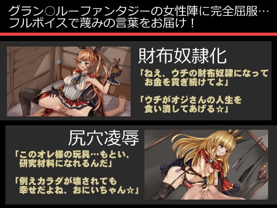 グランマゾファンタジー ～財布奴隷、射精管理、性器破壊…マゾシチュ専用ミニノベル集!～ [煩悩ストラテジ] | DLsite 同人 - R18