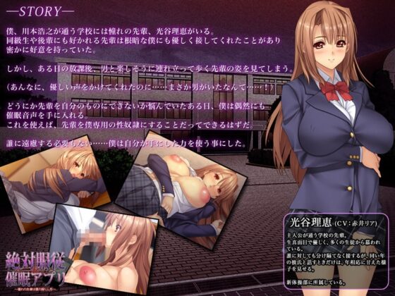 絶対服従催眠アプリ～憧れの先輩は僕の操り人形～ [ソフトさーくるクレージュ] | DLsite 同人 - R18