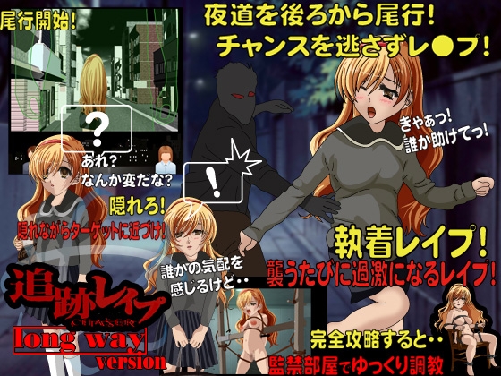 追跡レイプ 塾帰りのあの子の下着を狙えっ! [circus circus] | DLsite 同人 - R18