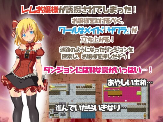 凌辱! メイド淫アクション Ver.1.0.1 [QRoss] | DLsite 同人 - R18