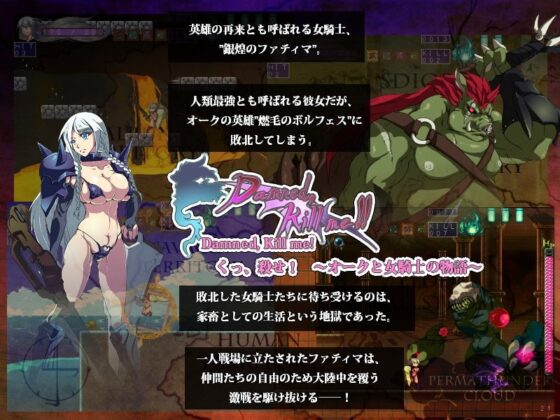 Damned, Kill me!!〜くっ、殺せ! オークと女騎士の物語〜 [当方丸宝堂] | DLsite 同人 - R18