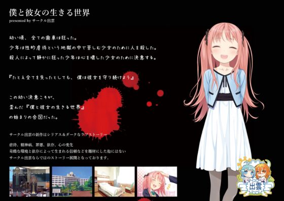 僕と彼女の生きる世界 [サークル出雲] | DLsite 同人 - R18