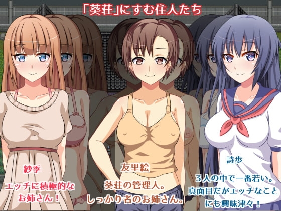 葵荘のHな日々 ～真夏のえっちな4日間～ [SPHERE GARDEN] | DLsite 同人 - R18