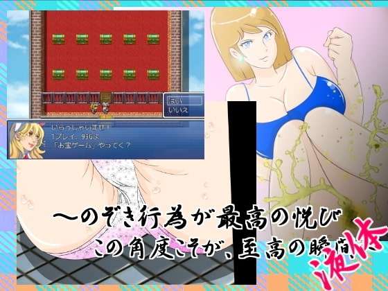 ★『のぞきトイレ 不二子』 [惑星ファ] | DLsite 同人 - R18