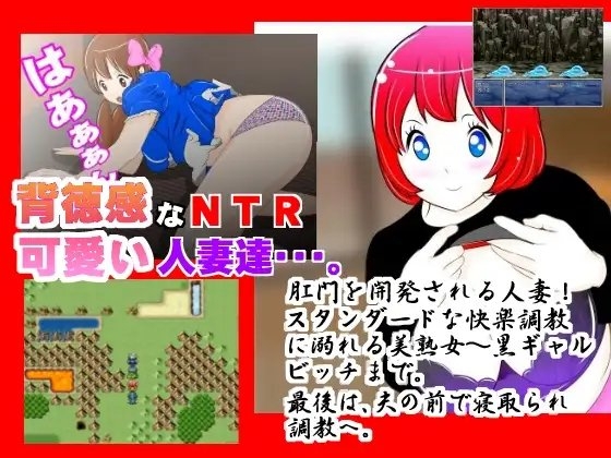 寝取られエロRPG『美人妻!ズンズン突かれて!』 [惑星ファ] | DLsite 同人 - R18