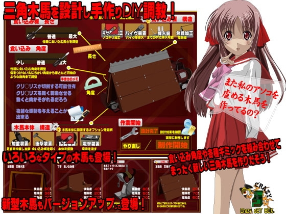 お兄ちゃんは私を痛そうな三角木馬に乗せようとします [CRAZY SET BOX] | DLsite 同人 - R18
