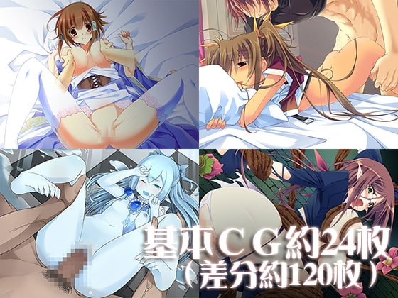 遥かなる奇跡 [フルクトース工房] | DLsite 同人 - R18