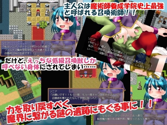ソニアとHな召喚獣 [風来の団] | DLsite 同人 - R18