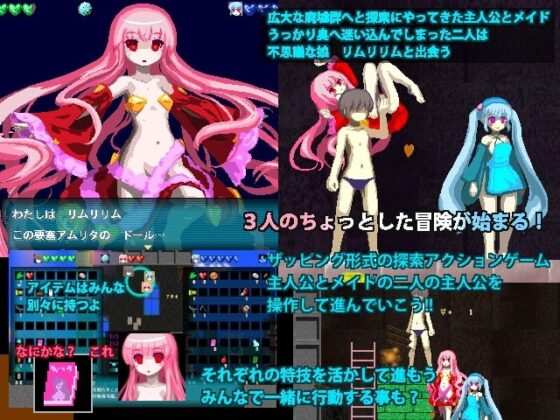 ラクエンイセキのリムリリム [幻奏黒夢館] | DLsite 同人 - R18