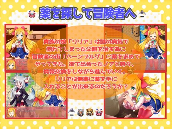 Lily Fantasy リリアのHな冒険 Ver.2.1.0 [Repure] | DLsite 同人 - R18