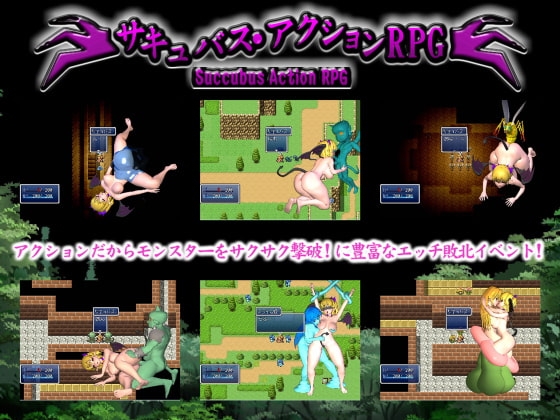 サキュバス・アクションRPG [チッコ] | DLsite 同人 - R18