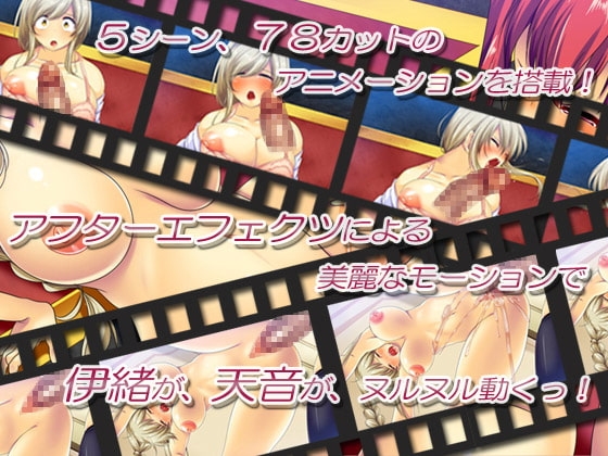 スクスト～天音の「伊緒エロ堕ち計画」～ [GAIA] | DLsite 同人 - R18