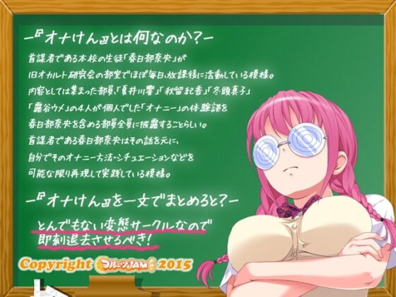 オナけん!2 [フルーツJAM] | DLsite 同人 - R18