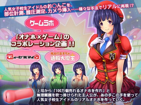 美少女JKアイドル香澄は 100万人のオ・ナ・ホ [ディーゼルマイン] | DLsite 同人 - R18