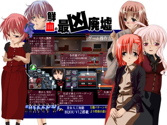 鮮血の最凶廃墟 お化け屋敷 [RedBlueHouse] | DLsite 同人 - R18