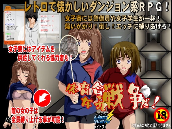 女子寮は体育会系 [LightWave] | DLsite 同人 - R18