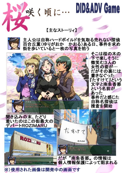 桜咲く頃に… [ろじうら館] | DLsite 同人 - R18