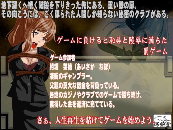転落の挑戦者 蟻地獄ゲーム [海豚堂] | DLsite 同人 - R18