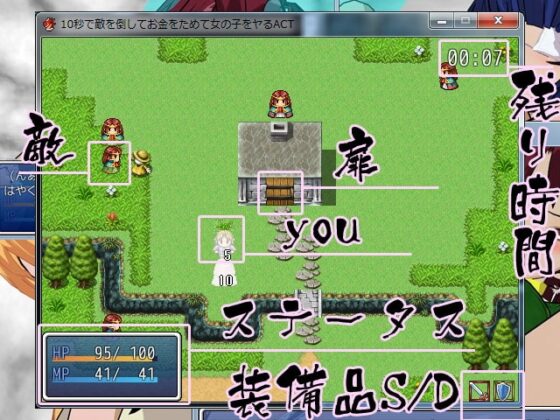 10秒で敵を倒してお金をためて女の子をヤるACT [イクレシオ研究所] | DLsite 同人 - R18