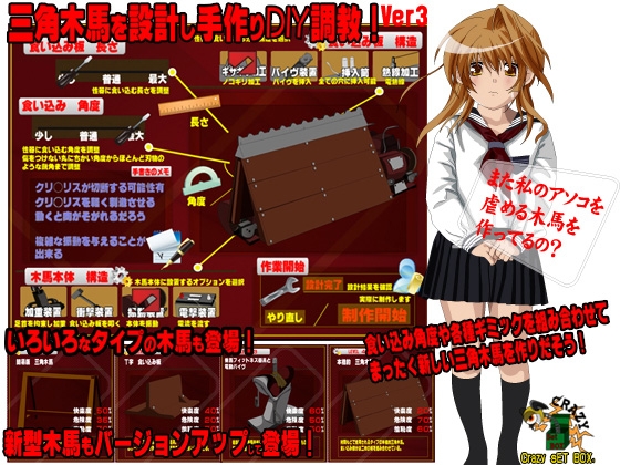 哥哥想讓我騎木馬 ver3 [CRAZY SET BOX]