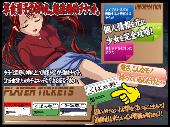 くぱぁちけっと おま○こ見せろ券 タイマン勝負2! [ぬりこ。] | DLsite 同人 - R18