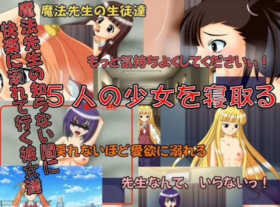 魔法先生対寝取り魔 [あ] | DLsite 同人 - R18