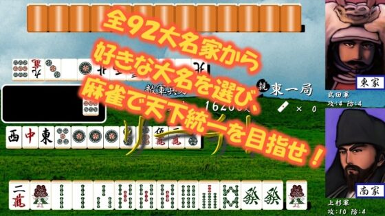 麻雀戦国群雄伝 [すたじおインココイン] | DLsite 同人 - R18