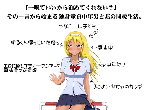 きんこむぎ!～家出中の金髪小麦肌娘～ [VENUS] | DLsite 同人 - R18